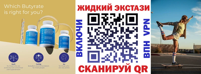 БУТИРАТ бутик Купить где Котовск
