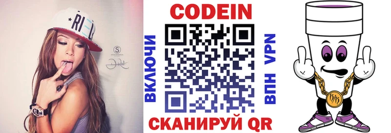 Кодеин Purple Drank Купить закладки Котовск